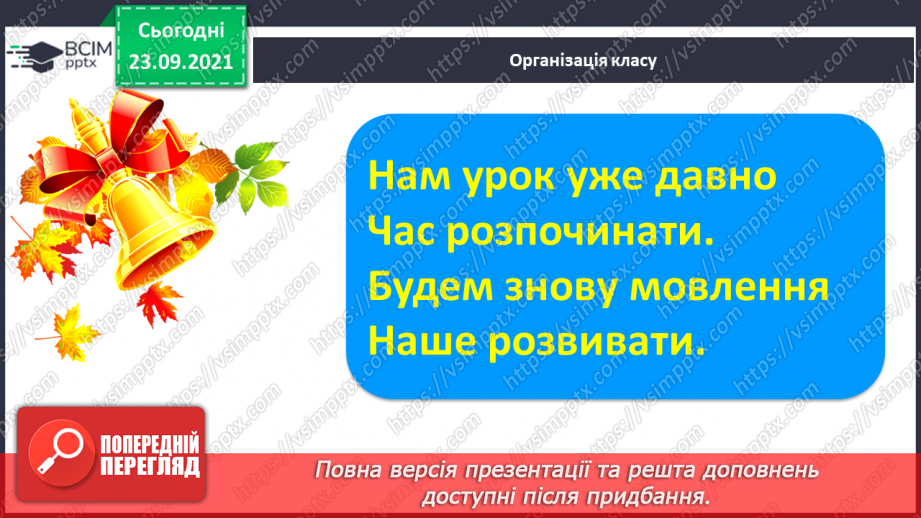 №041 - Закріплення вивченої букви М, м. Розвиток мовлення за текстом О. Думанської. Читання комбінованого тексту . Добір імен дітей. Робота з дитячою книжкою. Казка «Котик і півник».1