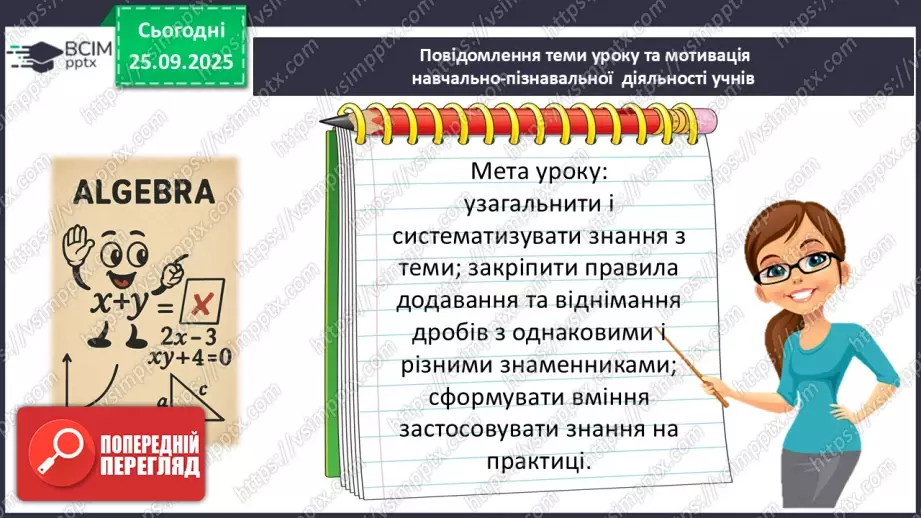 №018-19 - Систематизація та узагальнення знань з теми2 №018-19 - Систематизація та узагальнення знань з теми2