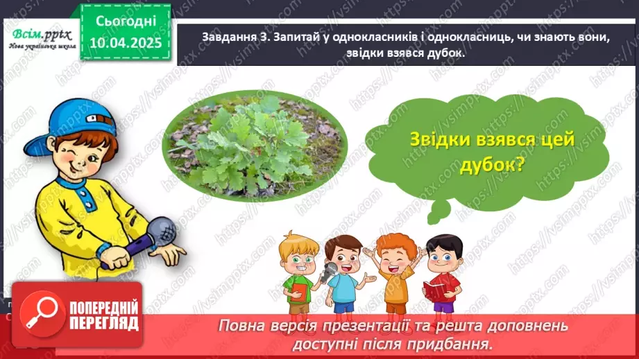 №112 - Розвиток зв’язного мовлення. Склади розповідь за кадрами мультфільму.11 №112 - Розвиток зв’язного мовлення. Склади розповідь за кадрами мультфільму.11