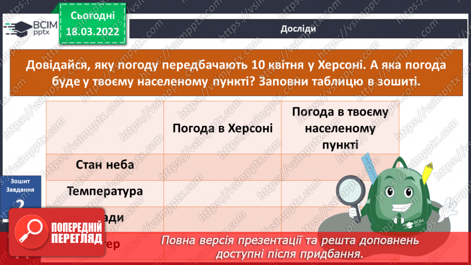 №076 - Що таке погода?13 №076 - Що таке погода?13