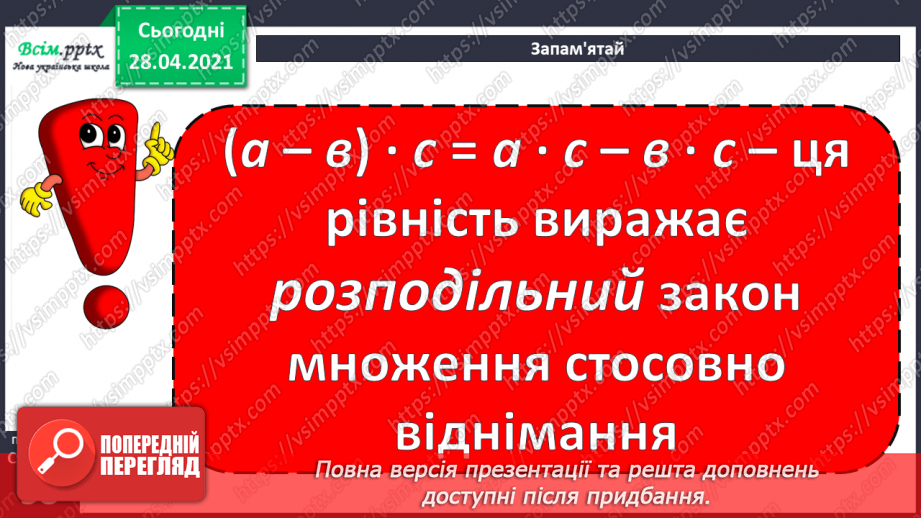 №116 - Множення різниці на число. Творча робота над задачею. Порівняння виразів.23 №116 - Множення різниці на число. Творча робота над задачею. Порівняння виразів.23