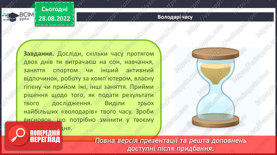 №001 - Правила безпечної поведінки у кабінеті інформатики. Повторення основних прийомів роботи із комп'ютером.12