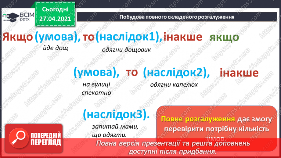 №26 - Логічне слідування.7