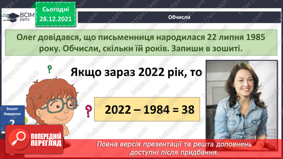 №049 - Пригода перша. Незвичайні гості.12 №049 - Пригода перша. Незвичайні гості.12