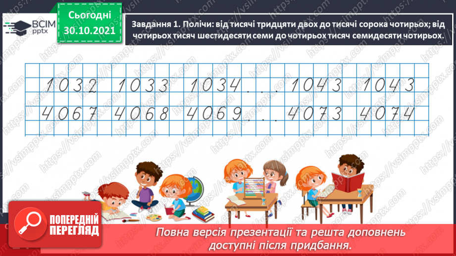№051 - Розв’язуємо задачі7