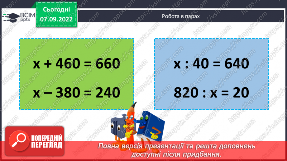 №018 - Зміна частки при зміні діленого, дільника18