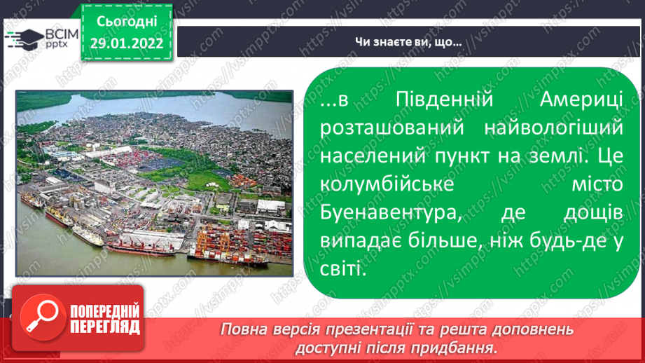 №061 - Рослинний і тваринний світ Південної Америки27 №061 - Рослинний і тваринний світ Південної Америки27