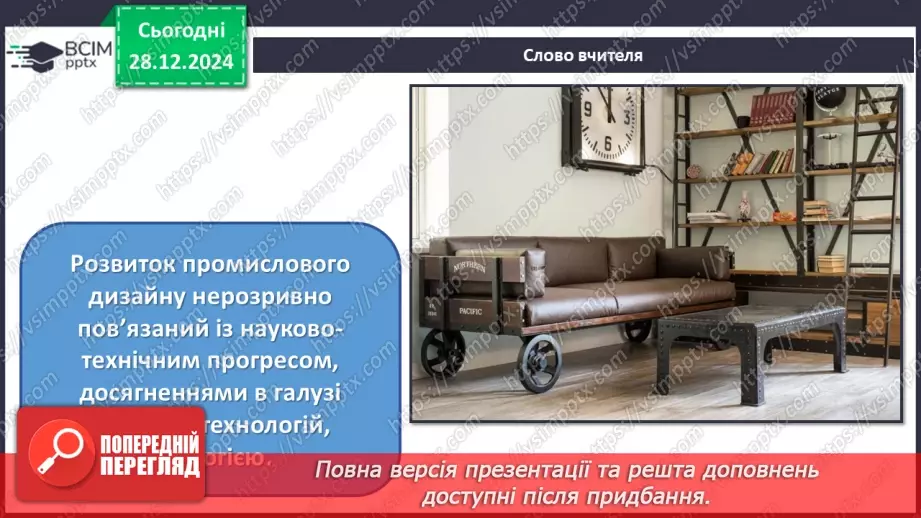 №18 - Секрети промислового дизайну4