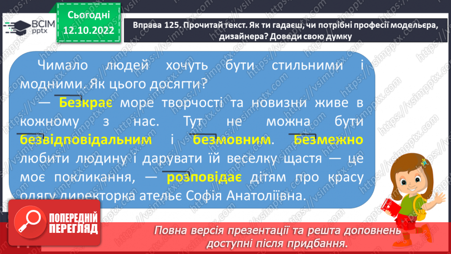 №036 - Слова з префіксами роз-, без-. Вимова і правопис слова «директор»11