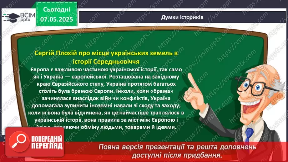 №34 - Історія Русі-України в контексті епохи середніх віків.18