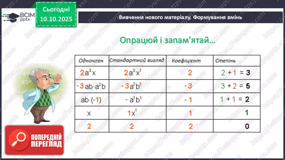 №023 - Одночлен. Дії з одночленами.9 №023 - Одночлен. Дії з одночленами.9