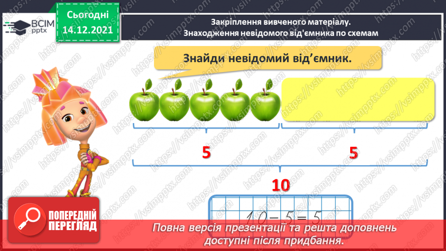 №087 - Знаходження невідомого від'ємника. Задача на знаходження невідомого від'ємника. Творча робота над задачею25 №087 - Знаходження невідомого від'ємника. Задача на знаходження невідомого від'ємника. Творча робота над задачею25