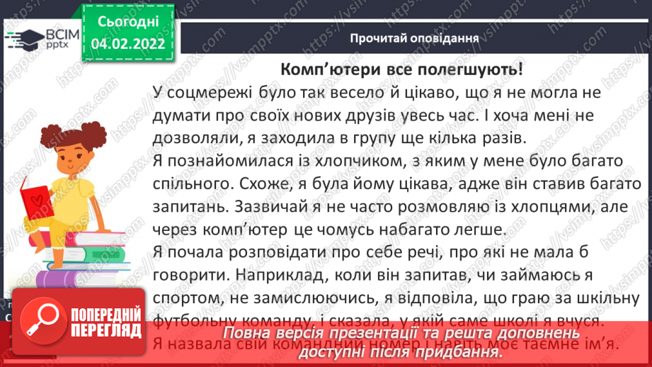 №079 - За Дженніфер Мур-Мелінос «Безпека в інтернеті»11 №079 - За Дженніфер Мур-Мелінос «Безпека в інтернеті»11