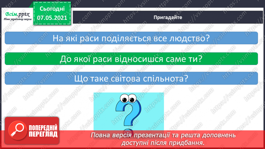№087 - Хто такі земляни. Співробітництво народів світу. Дослідження Що у вашому домі вироблено в інших країнах.4 №087 - Хто такі земляни. Співробітництво народів світу. Дослідження Що у вашому домі вироблено в інших країнах.4