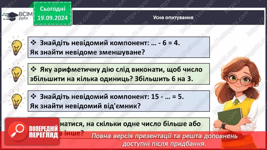 №019 - Закріплення вивченого матеріалу12 №019 - Закріплення вивченого матеріалу12