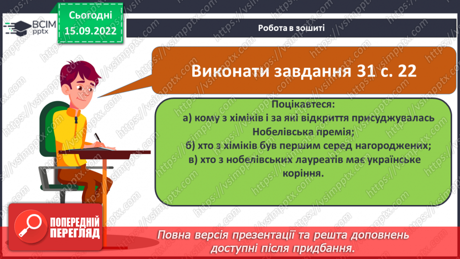 №09 - Будова атома. Склад атомних ядер. Протонне й нуклонне числа.23