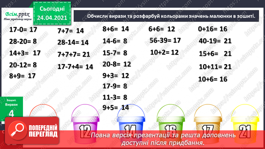 №129 - Різні способи додавання двоцифрових чисел. Додавання іменованих чисел. Прості задачі на додавання.12