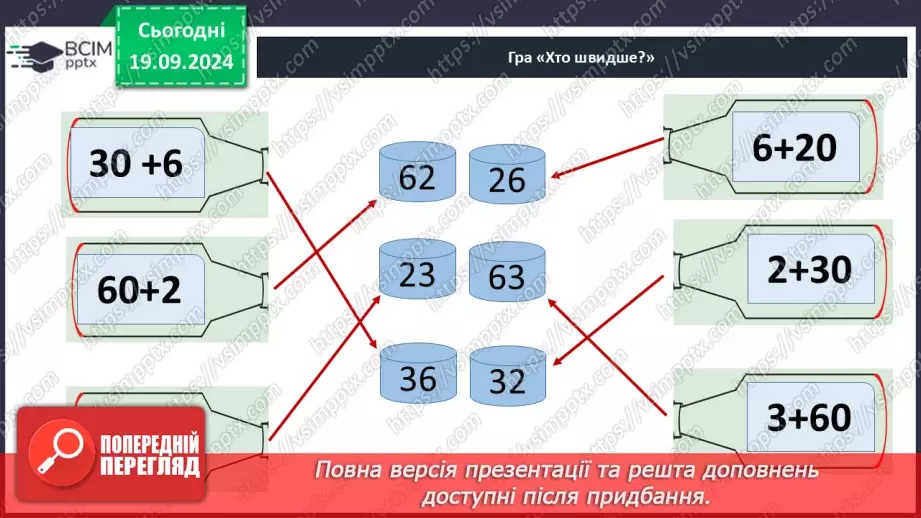 №006 - Повторення вивченого матеріалу у 1 класі. Розкладання чисел на розрядні доданки.22