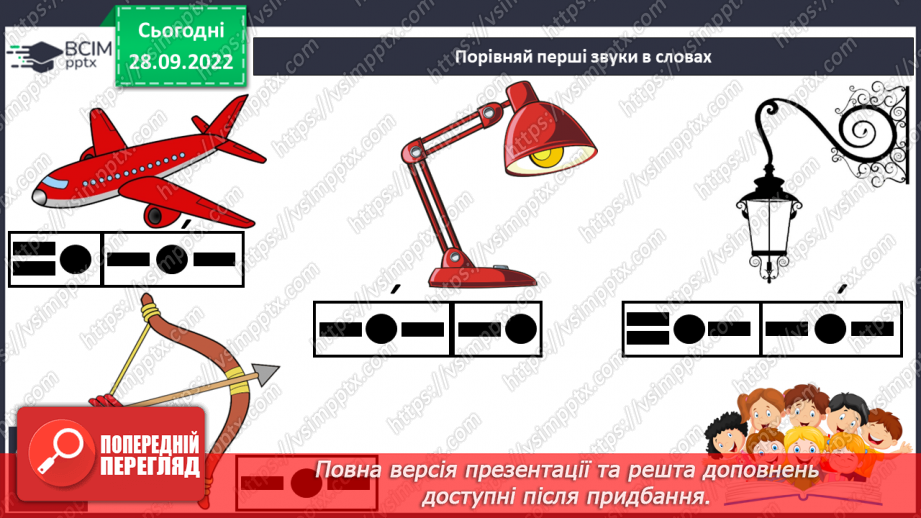 №055 - Читання. Звуки [л], [л'], позначення їх буквою л, Л (ел). Читання складів і слів з буквою л.9