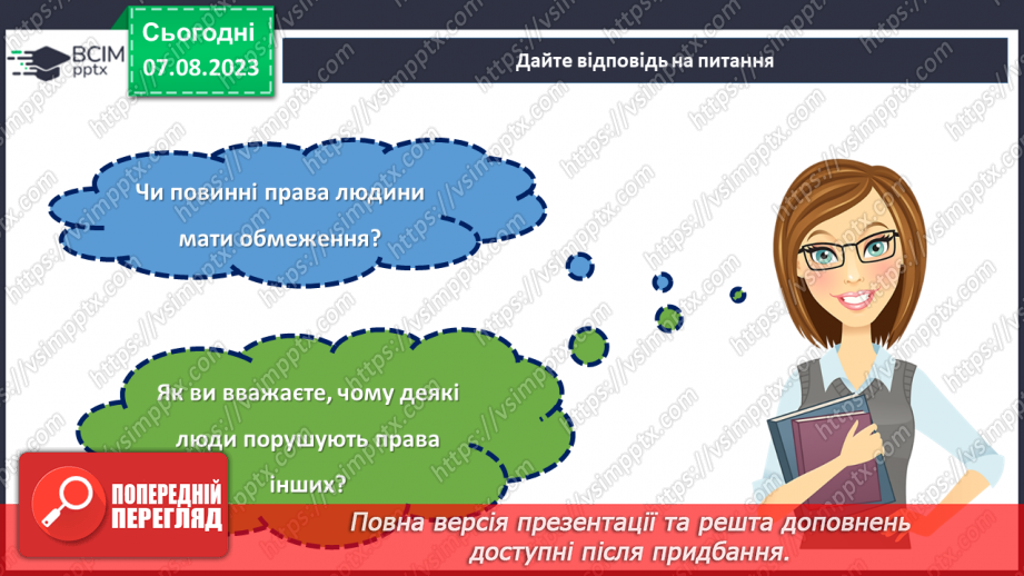 №29 - Права та обов'язки підлітків: що означає бути відповідальним громадянином?28