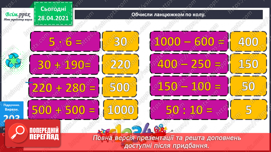 №102 - Розв’язування рівнянь. Знаходження розв’язків нерівностей. Розв’язування задач на визначення відстані. Визначення часу за годинником.12