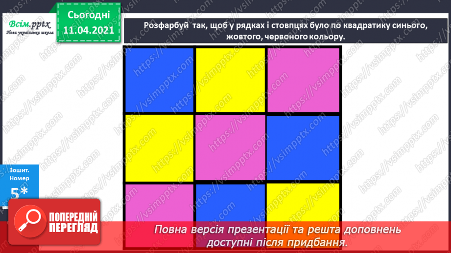 №007 - Поняття один – багато. Зображення кількості об’єктів фігурами і цифрами. Зрівнювання груп об’єктів за кількістю. Геометричні фігури.17