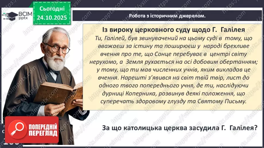№10 - Культура бароко. Народження нової європейської науки16 №10 - Культура бароко. Народження нової європейської науки16