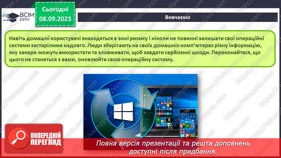 №06 - Інструктаж з БЖД. Оновлення апаратного та програмного забезпечення. Узагальнення та систематизація знань з розділу.15