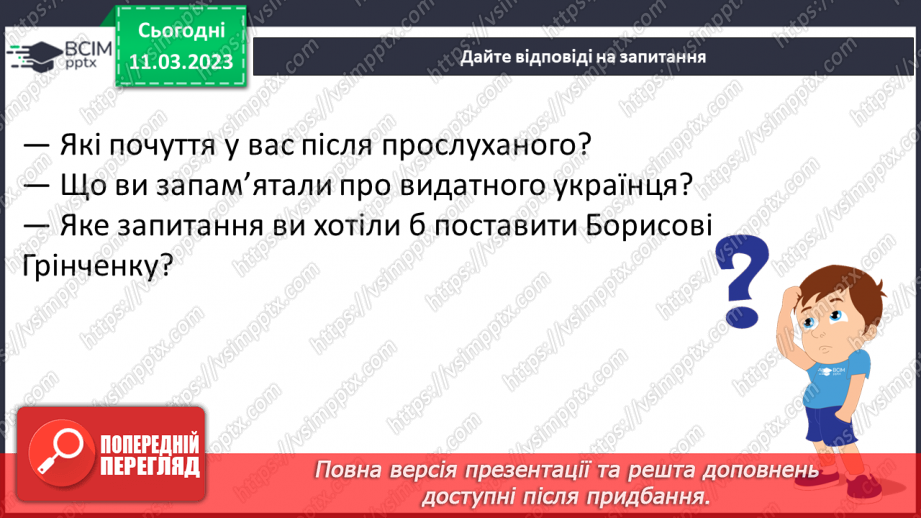 №099 - Борис Грінченко «Весна іде!». Складання «хмари» слів на тему «Весна».12