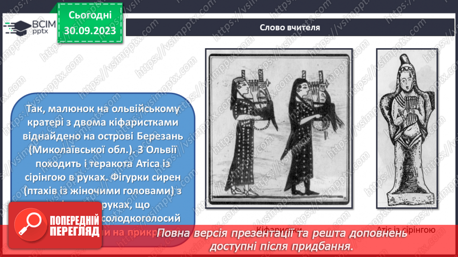 №06 - Пам’ятки мистецтва Північного Причорномор’я і Скіфії21