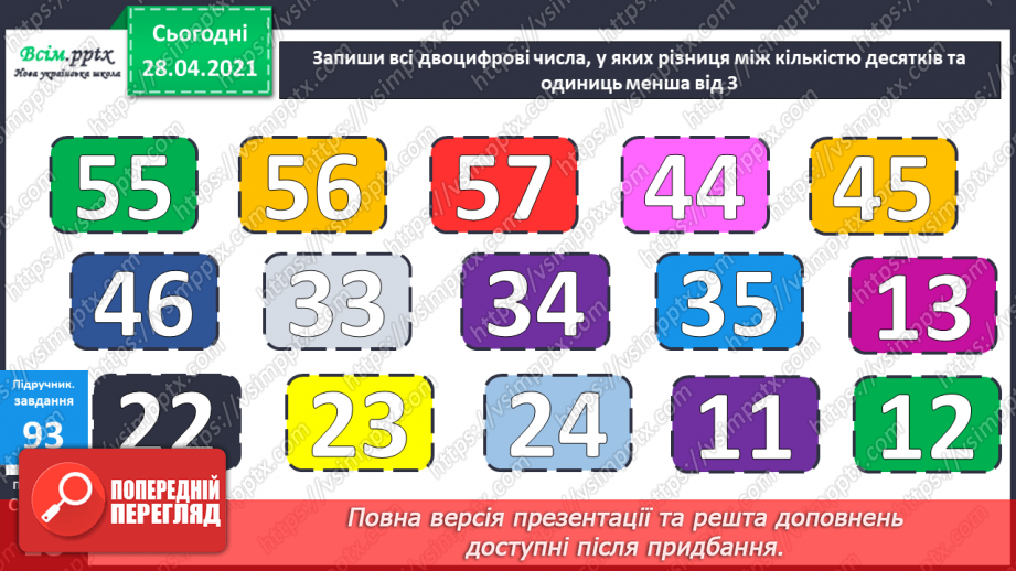 №009 - Обернені задачі. Обчислення виразів різними способами. Розв’язування задач двома способами.23