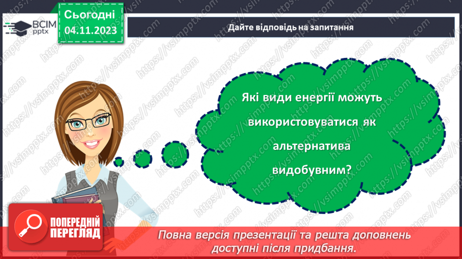 №11 - Захист довкілля: екологічні проблеми та їх вирішення.12