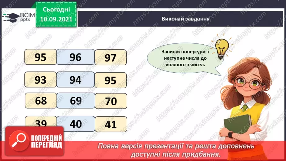 №032 - Додавання і віднімання одноцифрових чисел із переходом через десяток. Робота з іменованими числами. Розв’язування задач20 №032 - Додавання і віднімання одноцифрових чисел із переходом через десяток. Робота з іменованими числами. Розв’язування задач20