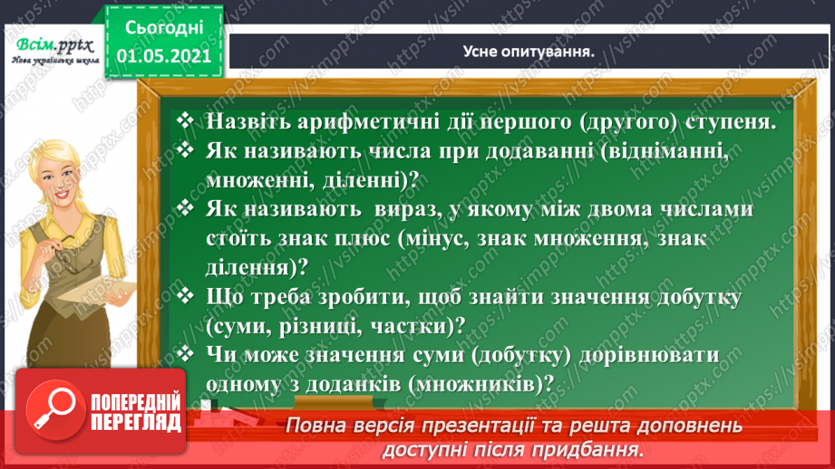 №075 - Знайомимось із задачами на знаходження суми двох добутків4 №075 - Знайомимось із задачами на знаходження суми двох добутків4