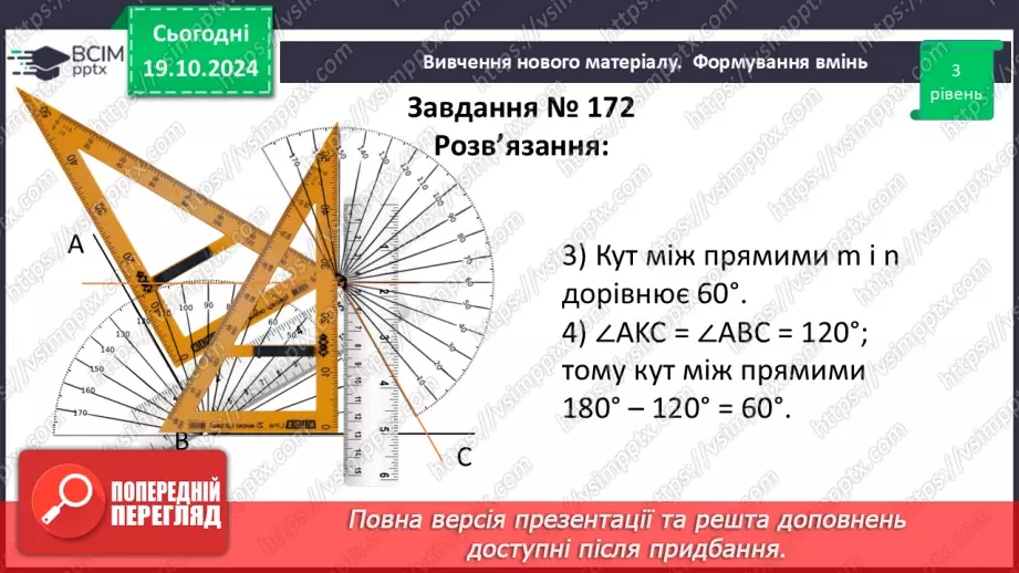 №18 - Паралельні прямі.20
