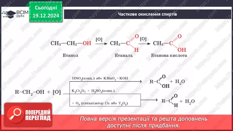 №17 - Одноатомні спирти14 №17 - Одноатомні спирти14