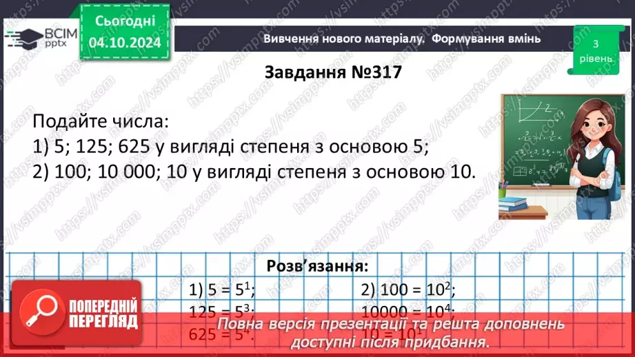 №021 - Розв’язування типових вправ і задач.21