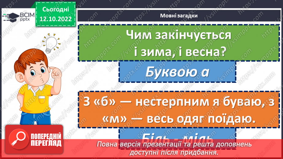 №034-35 - У дружній родині і в холод тепло. Андрій М’ястківський «Наш рід». Інсценізація оповідання. (с. 33)11