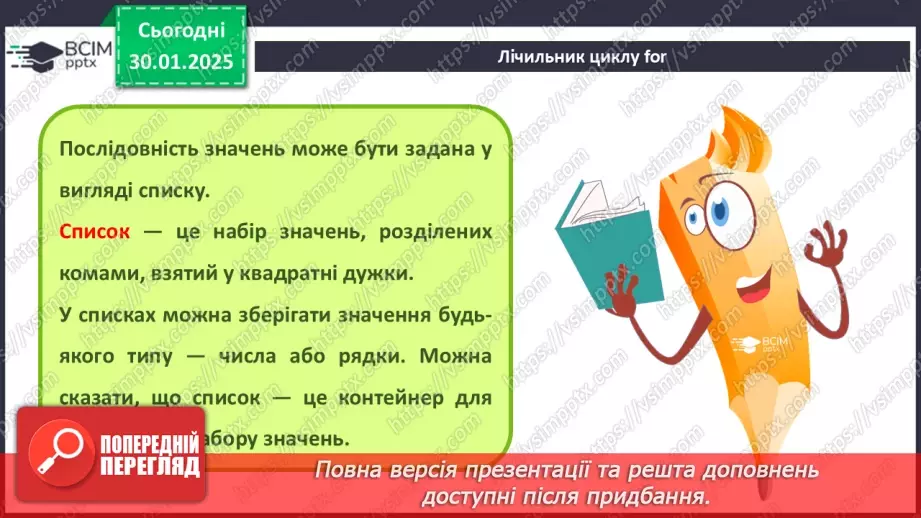 №40 - Інструктаж з БЖД. Алгоритми з повтореннями.11 №40 - Інструктаж з БЖД. Алгоритми з повтореннями.11