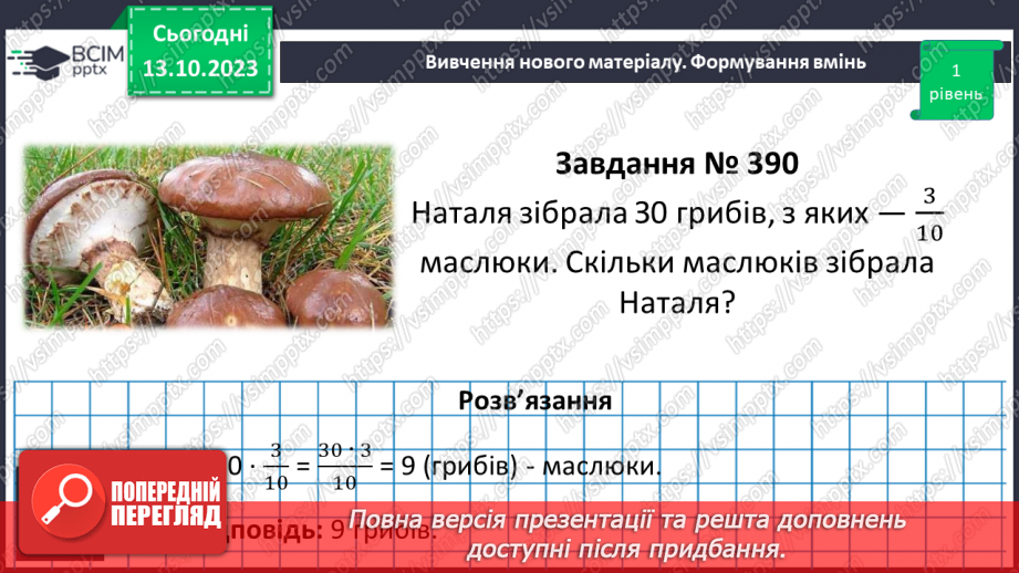 №038 - Знаходження дробу від числа.12