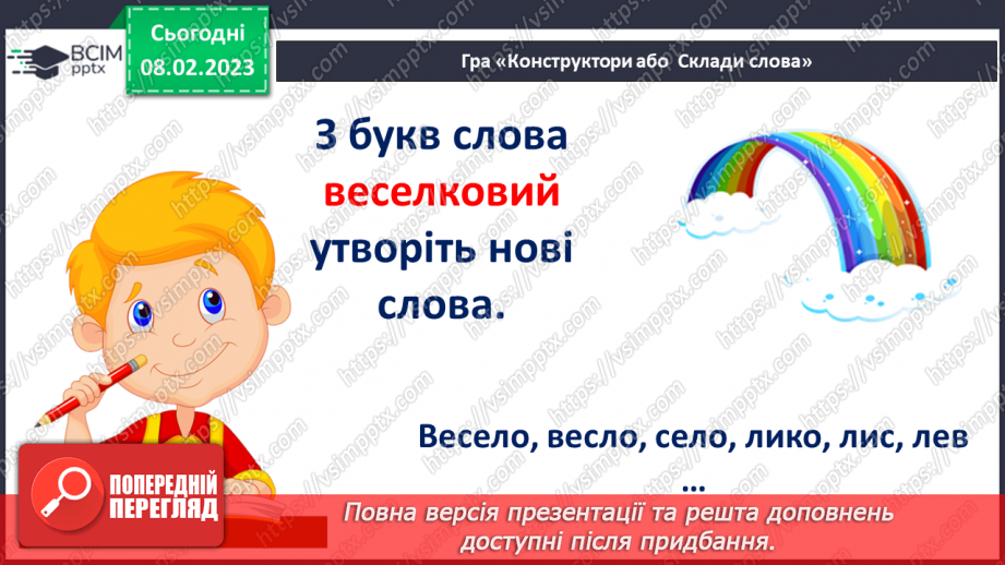 №082 - Знаходження серед дієслів тих, які близькі чи протилежні за значенням.3