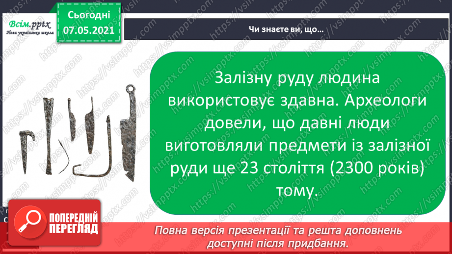 №032 - Яке значення корисних копалин для людини23 №032 - Яке значення корисних копалин для людини23