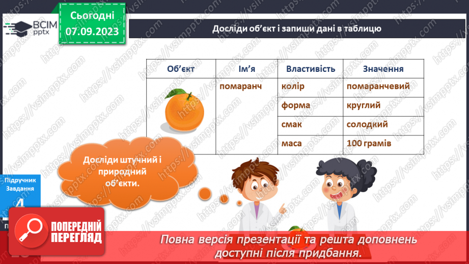 №021 - Як штучні і природні об’єкти впливають на твоє життя17 №021 - Як штучні і природні об’єкти впливають на твоє життя17