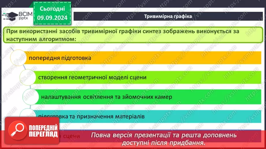 №01 - Техніка безпеки при роботі з комп'ютером і правила поведінки у комп'ютерному класі. Вступний урок.53