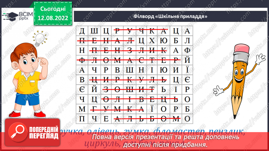 №007 - Еліна Заржицька «Як черепаха Наталка до школи збиралася». Театралізація уривків твору.10