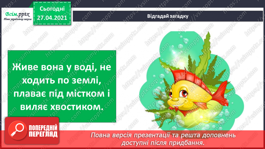 №077 - Як змінюється життя у водоймах навесні2