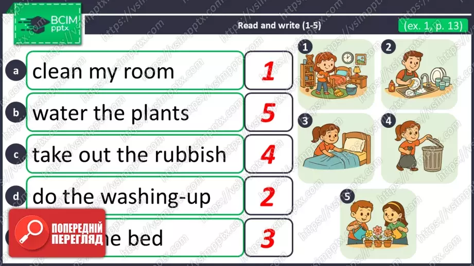 №017 - Домашні обов'язки. Розвиток навичок усної взаємодії та опрацювання нових лексичних одиниць. My household chores.18 №017 - Домашні обов'язки. Розвиток навичок усної взаємодії та опрацювання нових лексичних одиниць. My household chores.18