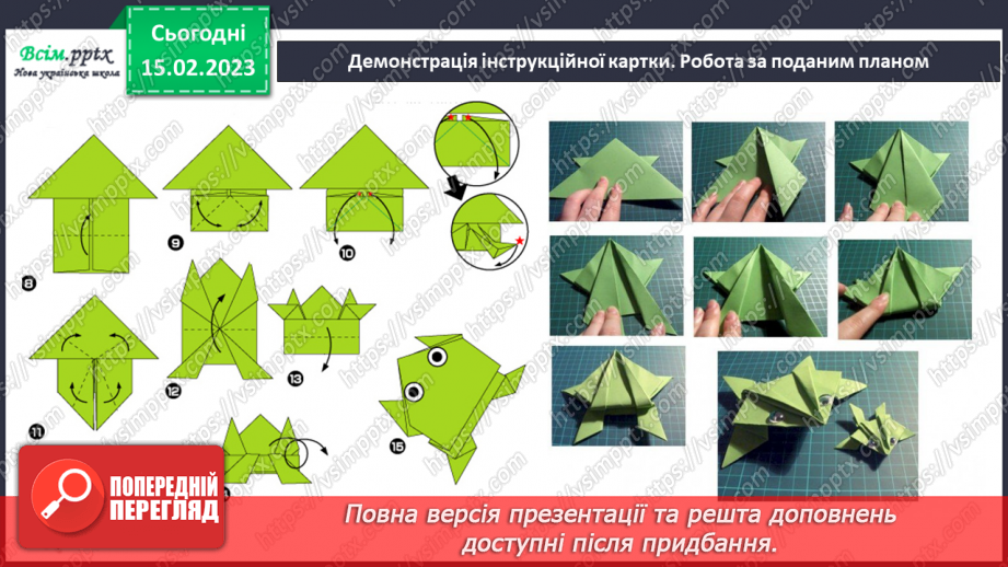 №24 - Виготовлення жабки в техніці оригамі (двосторонній папір зеленого кольору)11 №24 - Виготовлення жабки в техніці оригамі (двосторонній папір зеленого кольору)11