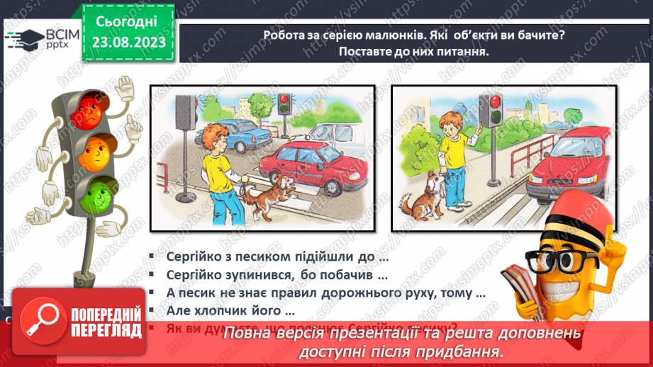 №007 - Слова, які відповідають на питання який? яка? яке? які? Тема для спілкування: Світлофор33