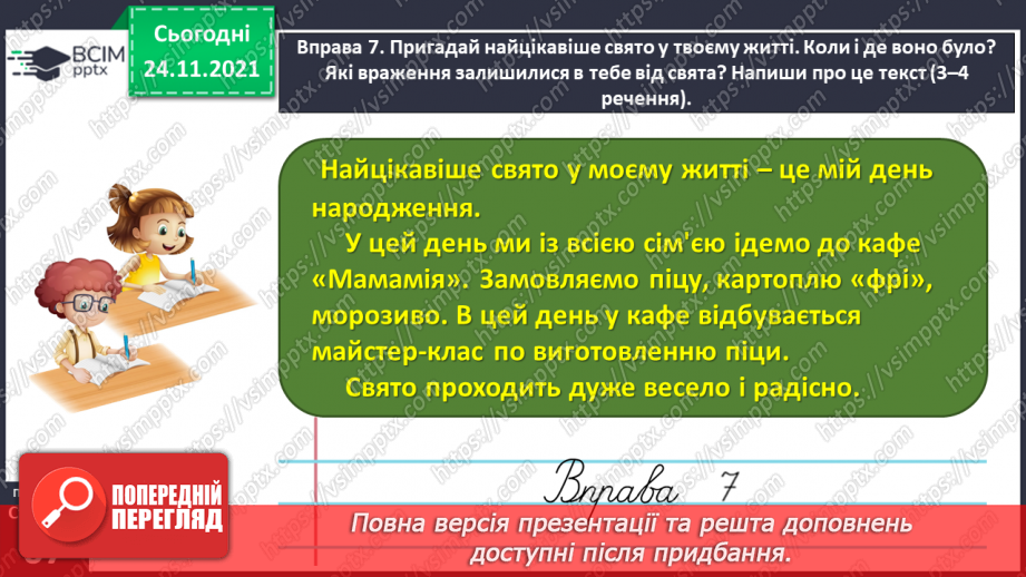 №045 - Спостерігаю за відмінюванням прикметників22